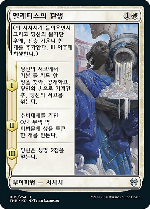 멜레티스의 탄생 (The Birth of Meletis) - Theros Beyond Death (#5) - Illustrated by Tyler Jacobson - Magic: The Gathering Card