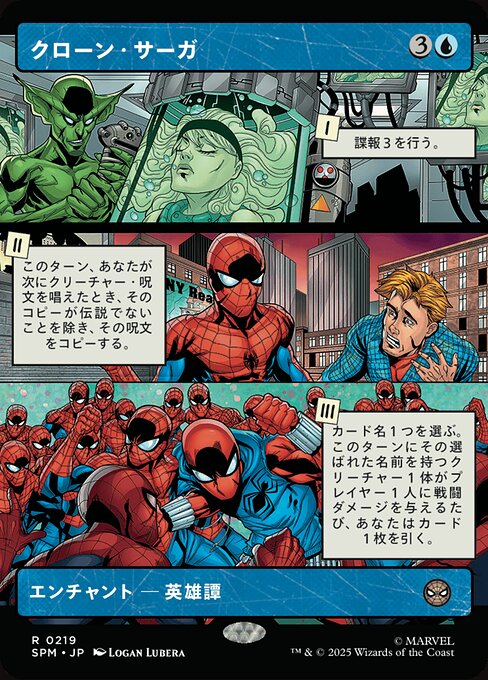 The Clone Saga