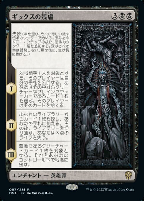 基克斯暴行录 (The Cruelty of Gix) - Dominaria United (#87) - Illustrated by Volkan Baǵa - Magic: The Gathering Card