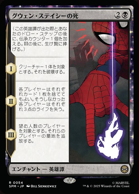 La muerte de Gwen Stacy (The Death of Gwen Stacy) - Marvel's Spider-Man (#54) - Illustrated by Bill Sienkiewicz - Magic: The Gathering Card