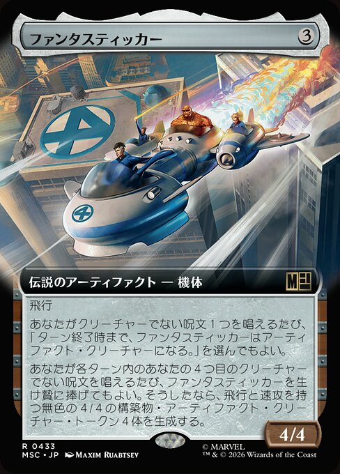 ファンタスティッカー (The Fantasticar) - Marvel Super Heroes Commander (#433) - Illustrated by Maxim Ruabtsev - Magic: The Gathering Card