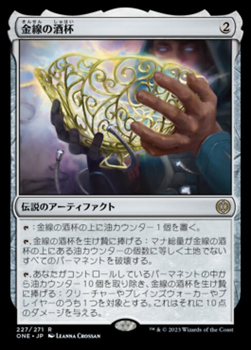 The Filigree Sylex - Phyrexia: All Will Be One Promos (#227s) - Illustrated by Leanna Crossan - Magic: The Gathering Card