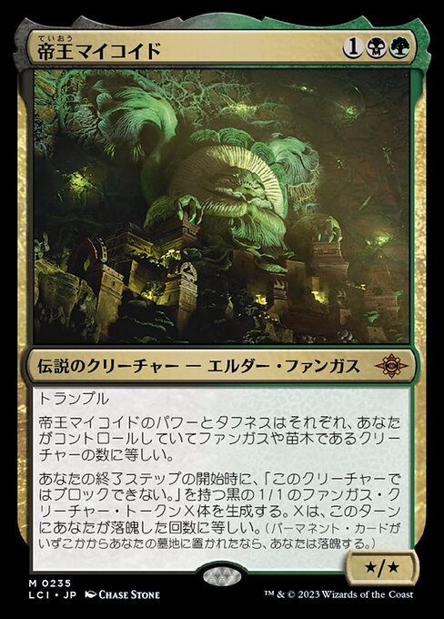 智蕈暴君 (The Mycotyrant) - The Lost Caverns of Ixalan (#235) - Illustrated by Chase Stone - Magic: The Gathering Card