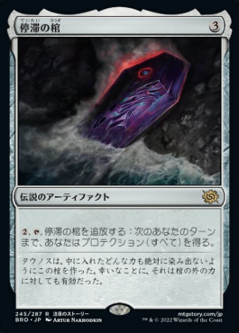 静态棺材 (The Stasis Coffin) - The Brothers' War (#245) - Illustrated by Artur Nakhodkin - Magic: The Gathering Card