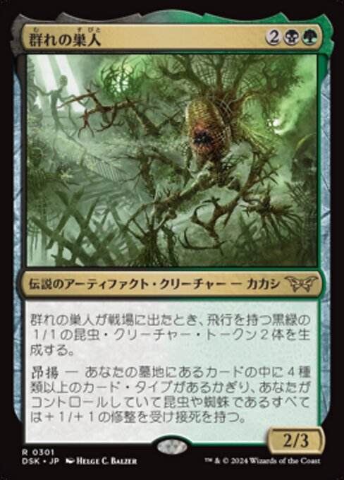 The Swarmweaver