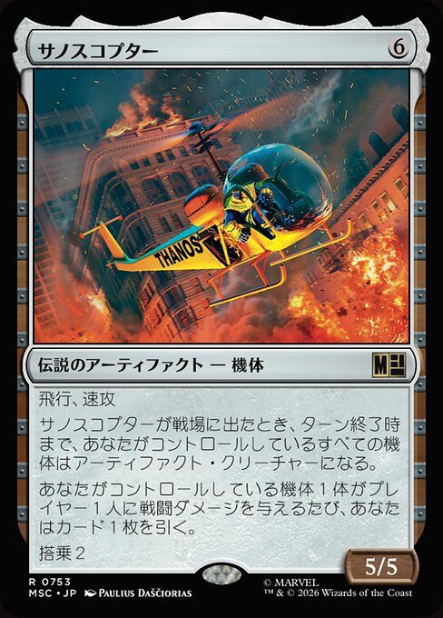 Le Thanos-coptère (The Thanos-Copter) - Marvel Super Heroes Commander (#753) - Illustrated by Paulius Daščioras - Magic: The Gathering Card