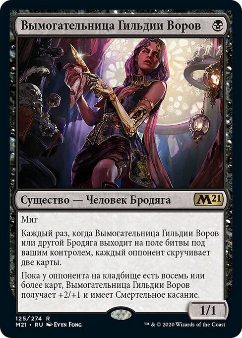 Vollstreckerin der Diebesgilde (Thieves' Guild Enforcer) - Foundations Jumpstart (#493) - Illustrated by Evyn Fong - Magic: The Gathering Card