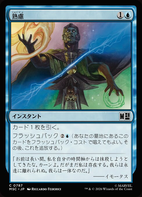 Дважды Подумай (Think Twice) - Time Spiral (#86) - Illustrated by Jim Nelson - Magic: The Gathering Card