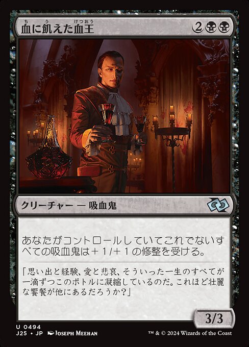 Thirsting Bloodlord