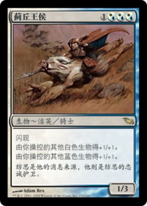 Vassallo di Cardo Appassito (Thistledown Liege) - Shadowmoor (#153) - Illustrated by Adam Rex - Magic: The Gathering Card