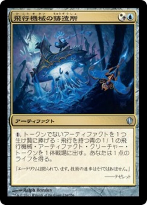 飛行機械の鋳造所 (Thopter Foundry) - Commander 2013 (#234) - Illustrated by Ralph Horsley - Magic: The Gathering Card