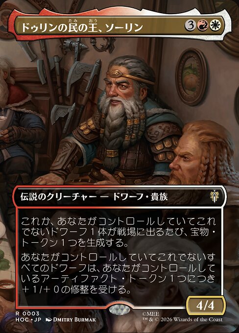 Thorin, König von Durins Volk (Thorin, King of Durin's Folk) - The Hobbit Eternal (#3) - Illustrated by Dmitry Burmak - Magic: The Gathering Card