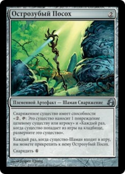 Bastone del Morso Spinato (Thornbite Staff) - Morningtide (#145) - Illustrated by Jesper Ejsing - Magic: The Gathering Card