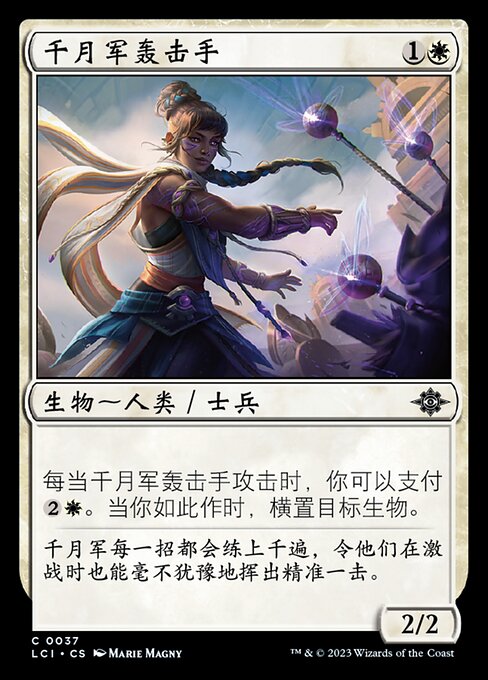 千月军轰击手 (Thousand Moons Crackshot) - The Lost Caverns of Ixalan (#37) - Illustrated by Marie Magny - Magic: The Gathering Card