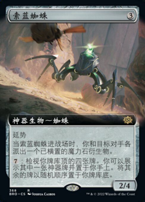 スランの蜘蛛 (Thran Spider) - The Brothers' War (#368) - Illustrated by Joshua Cairos - Magic: The Gathering Card