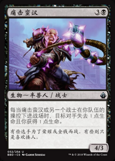 痛击蛮汉 (Thrasher Brute) - Battlebond (#52) - Illustrated by Gabor Szikszai - Magic: The Gathering Card