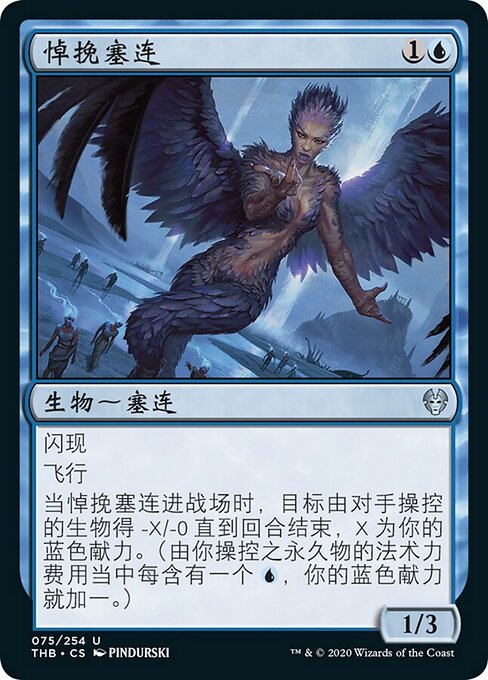애가를 부르는 자 (Threnody Singer) - Theros Beyond Death (#75) - Illustrated by PINDURSKI - Magic: The Gathering Card