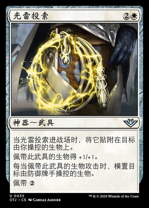 光雷投索 (Thunder Lasso) - Outlaws of Thunder Junction (#35) - Illustrated by Camille Alquier - Magic: The Gathering Card