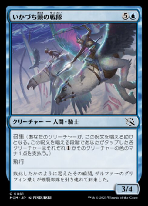 Escuadrón nube de tormenta (Thunderhead Squadron) - March of the Machine (#81) - Illustrated by PINDURSKI - Magic: The Gathering Card
