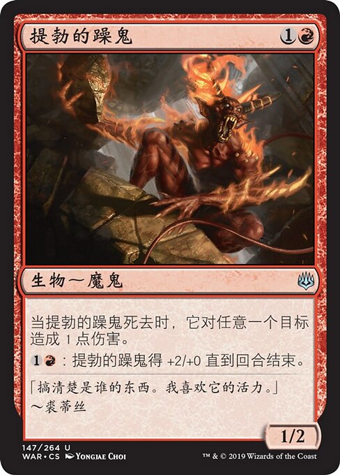 提勃的躁鬼 (Tibalt's Rager) - War of the Spark (#147) - Illustrated by Yongjae Choi - Magic: The Gathering Card