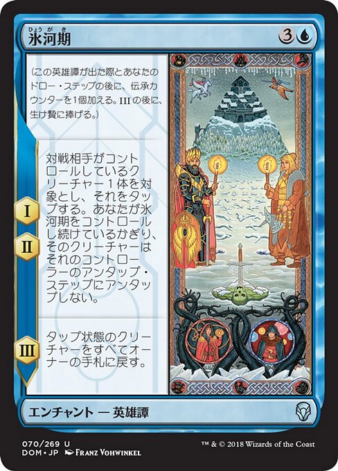氷河期 (Time of Ice) - Dominaria (#70) - Illustrated by Franz Vohwinkel - Magic: The Gathering Card