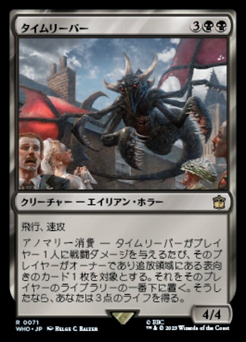 タイムリーパー (Time Reaper) - Doctor Who (#71) - Illustrated by Helge C. Balzer - Magic: The Gathering Card
