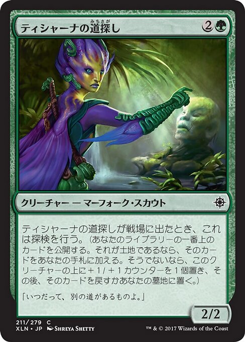 ティシャーナの道探し (Tishana's Wayfinder) - Ixalan (#211) - Illustrated by Shreya Shetty - Magic: The Gathering Card