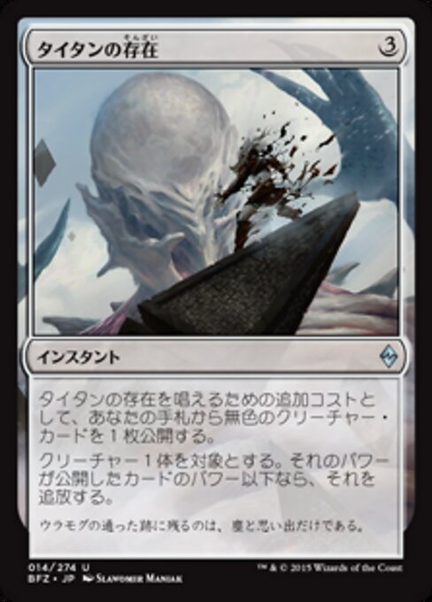 巨物現身 (Titan's Presence) - Battle for Zendikar (#14) - Illustrated by Slawomir Maniak - Magic: The Gathering Card