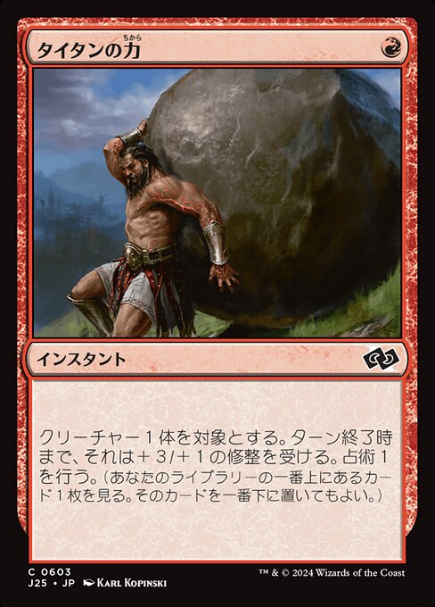 Force de titan (Titan's Strength) - Foundations Jumpstart (#603) - Illustrated by Karl Kopinski - Magic: The Gathering Card