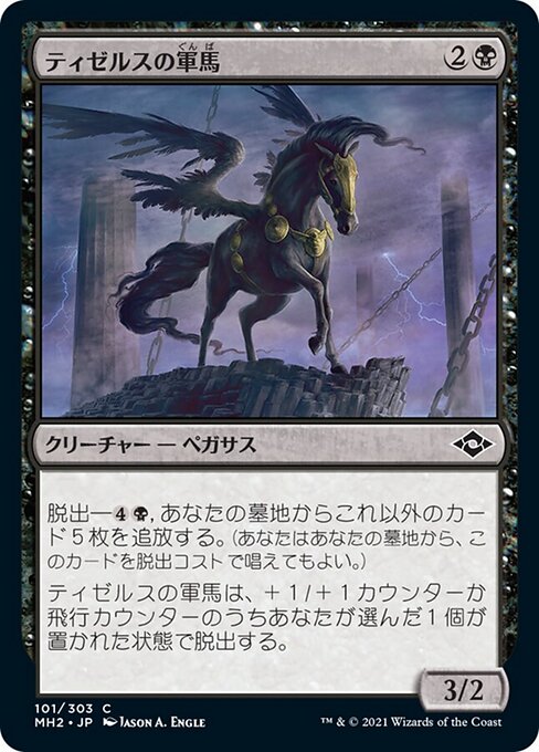 ティゼルスの軍馬 (Tizerus Charger) - Modern Horizons 2 (#101) - Illustrated by Jason A. Engle - Magic: The Gathering Card