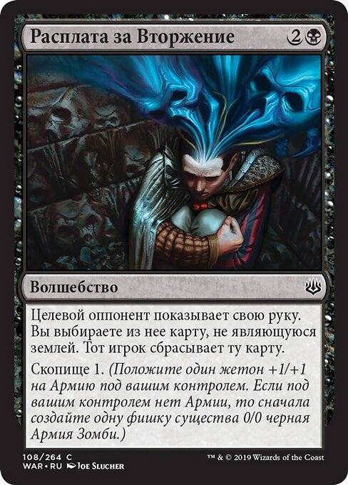 Preis der Invasion (Toll of the Invasion) - War of the Spark (#108) - Illustrated by Joe Slucher - Magic: The Gathering Card