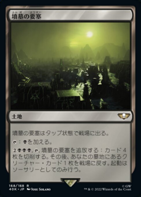 墳墓の要塞 (Tomb Fortress) - Warhammer 40,000 Commander (#168) - Illustrated by Josu Solano - Magic: The Gathering Card