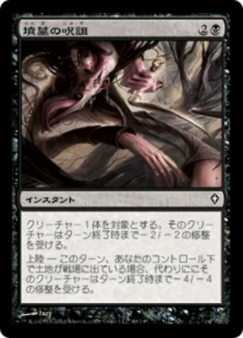 Maledizione Tombale (Tomb Hex) - Worldwake (#69) - Illustrated by Izzy - Magic: The Gathering Card