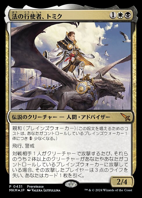Tomik, porteur de loi (Tomik, Wielder of Law) - Murders at Karlov Manor (#431) - Illustrated by Valera Lutfullina - Magic: The Gathering Card