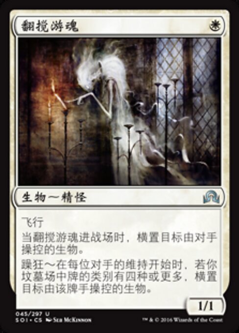 倒し霊 (Topplegeist) - Duel Decks: Blessed vs. Cursed (#21) - Illustrated by Seb McKinnon - Magic: The Gathering Card