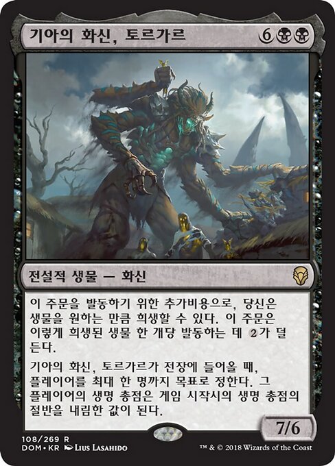 기아의 화신, 토르가르 (Torgaar, Famine Incarnate) - Dominaria (#108) - Illustrated by Lius Lasahido - Magic: The Gathering Card
