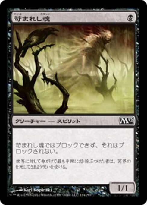 Âme tourmentée (Tormented Soul) - Magic 2012 (#114) - Illustrated by Karl Kopinski - Magic: The Gathering Card