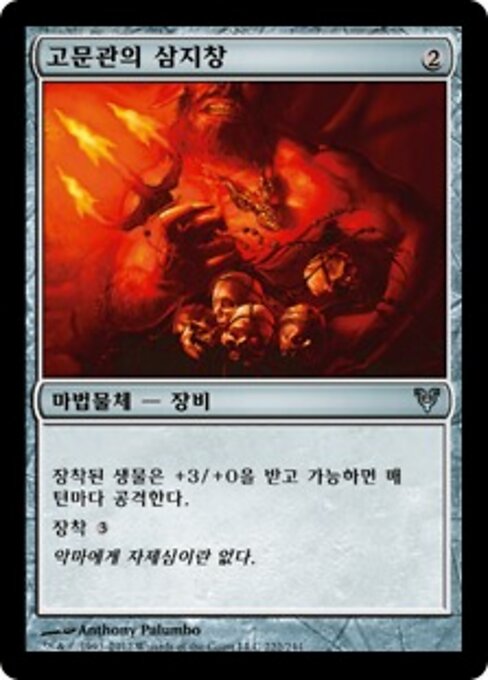 拷问者三叉戟 (Tormentor's Trident) - Avacyn Restored (#222) - Illustrated by Anthony Palumbo - Magic: The Gathering Card