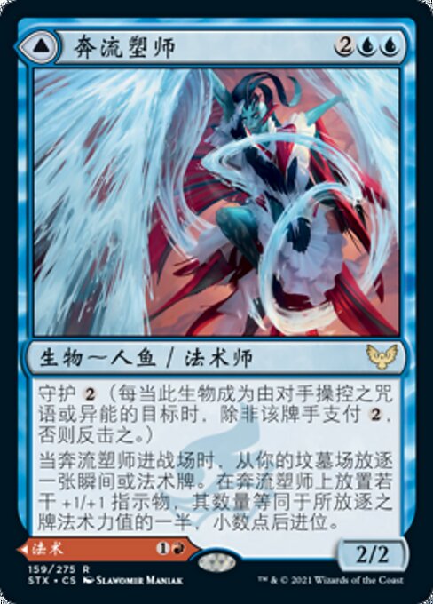 Torrent Sculptor // Flamethrower Sonata - Strixhaven: School of Mages (#159) - Illustrated by Slawomir Maniak - Magic: The Gathering Card