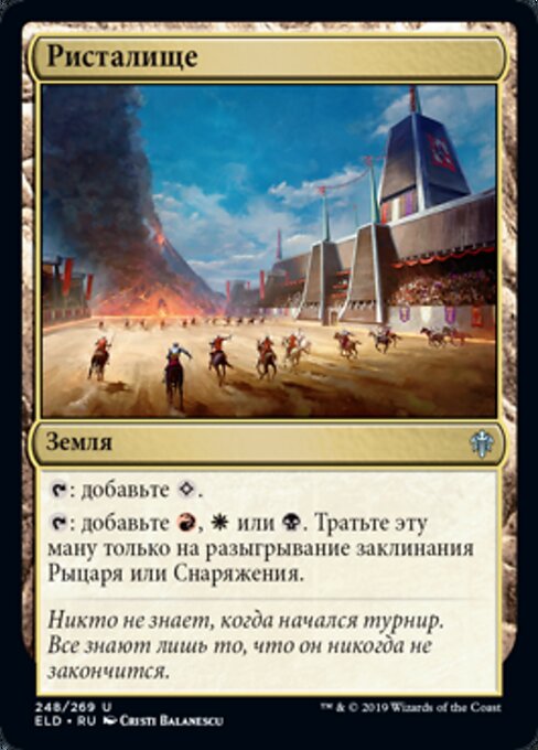 시합 장소 (Tournament Grounds) - Throne of Eldraine (#248) - Illustrated by Cristi Balanescu - Magic: The Gathering Card