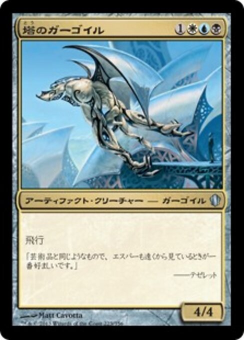 Gargoyle della Torre (Tower Gargoyle) - Commander 2013 (#223) - Illustrated by Matt Cavotta - Magic: The Gathering Card