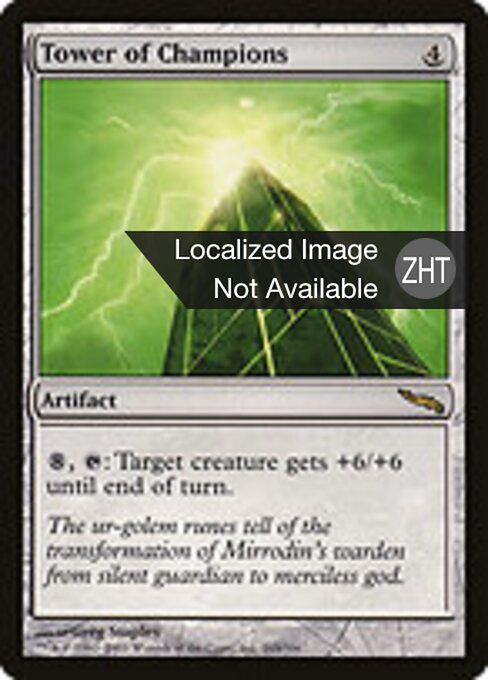 王者の塔 (Tower of Champions) - Mirrodin (#265) - Illustrated by Greg Staples - Magic: The Gathering Card