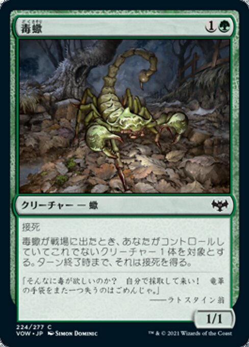 Toxic Scorpion