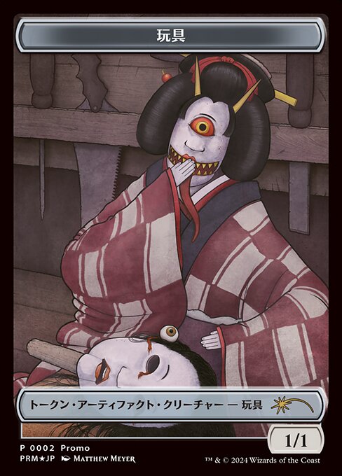 Toy - Love Your LGS 2024 (#2J-b) - Illustrated by Matthew Meyer - Magic: The Gathering Card