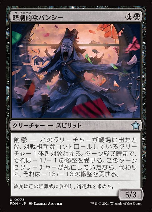 Tragic Banshee