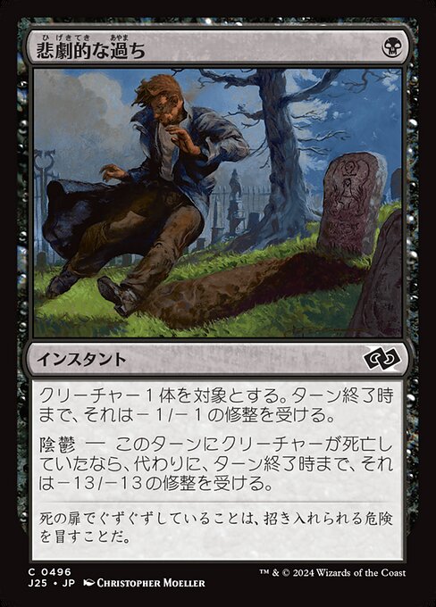 Tragico Scivolone (Tragic Slip) - Dark Ascension (#76) - Illustrated by Christopher Moeller - Magic: The Gathering Card