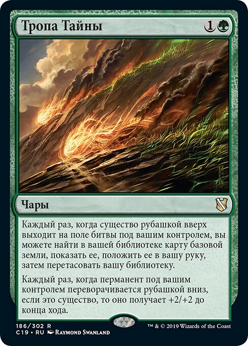 Тропа Тайны (Trail of Mystery) - Commander 2019 (#186) - Illustrated by Raymond Swanland - Magic: The Gathering Card