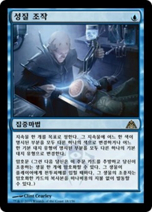 特性治疗 (Trait Doctoring) - Dragon's Maze (#18) - Illustrated by Clint Cearley - Magic: The Gathering Card