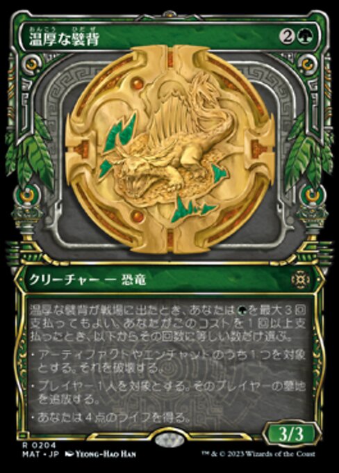 安详鳍背龙 (Tranquil Frillback) - March of the Machine: The Aftermath (#204) - Illustrated by Yeong-Hao Han - Magic: The Gathering Card