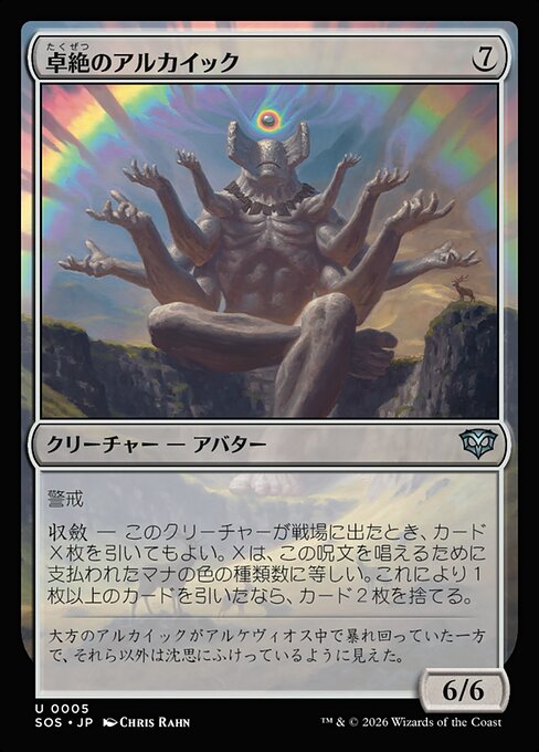 Transcendent Archaic